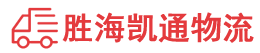 潮州到松阳县物流公司